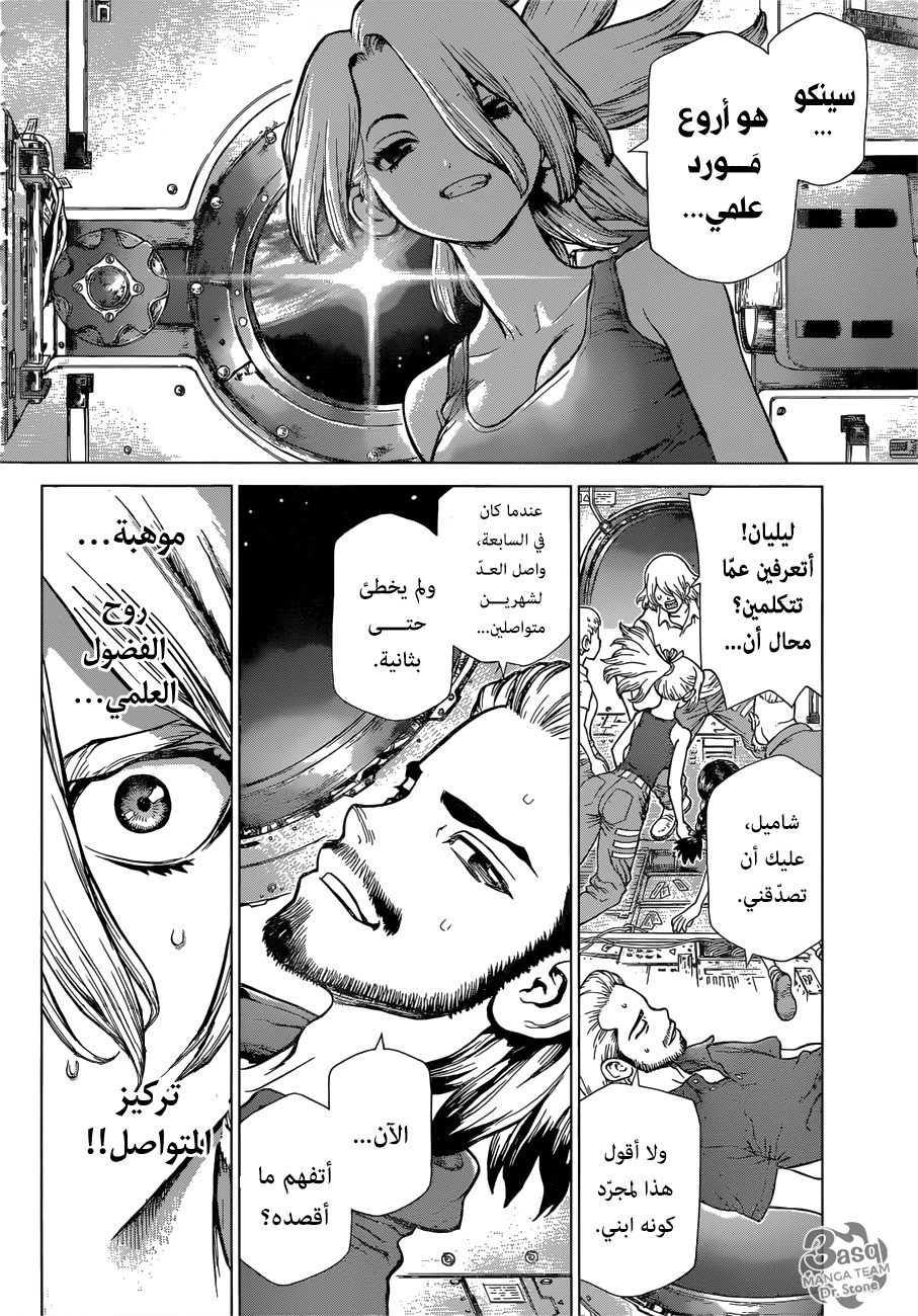 Read Dr.Stone reboot Byakuya AR Manga Online