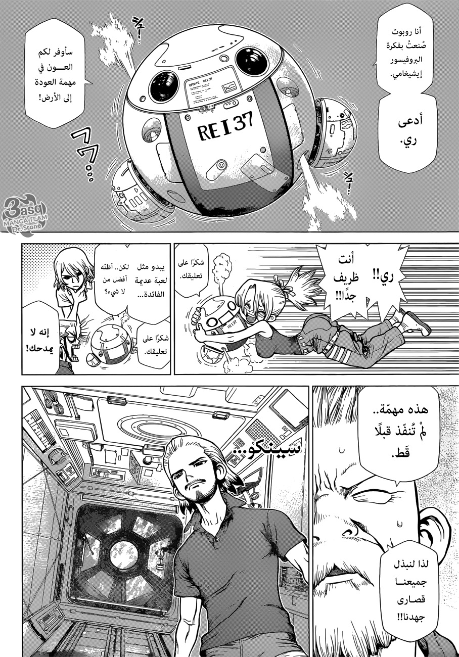 Read Dr.Stone reboot Byakuya AR Manga Online