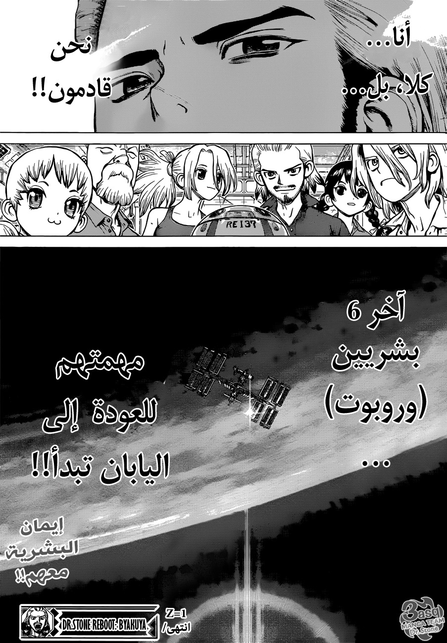 Read Dr.Stone reboot Byakuya AR Manga Online