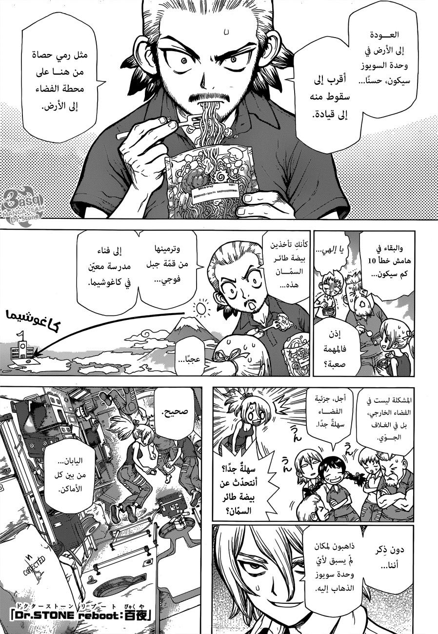 Read Dr.Stone reboot Byakuya AR Manga Online