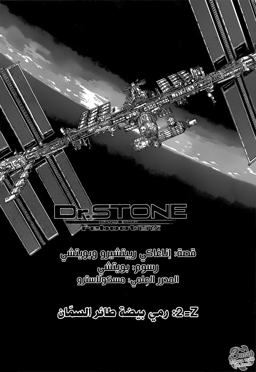 Read Dr.Stone reboot Byakuya AR Manga Online