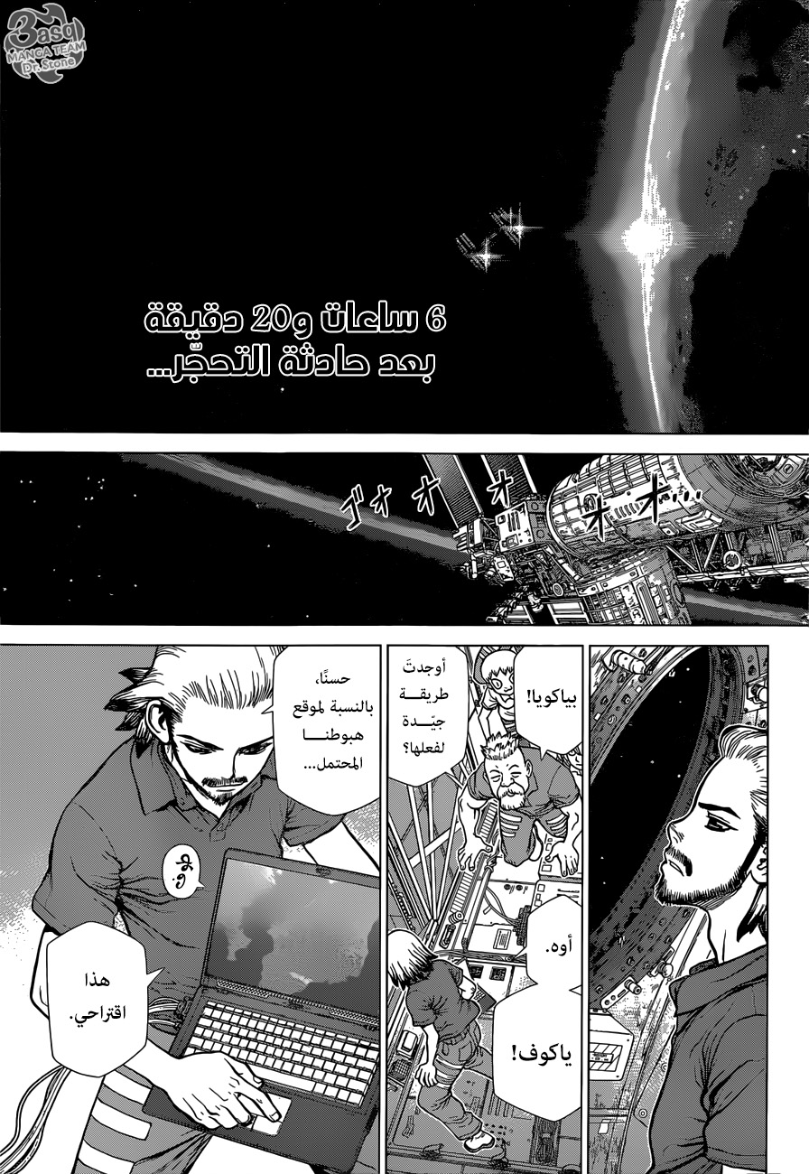 Read Dr.Stone reboot Byakuya AR Manga Online