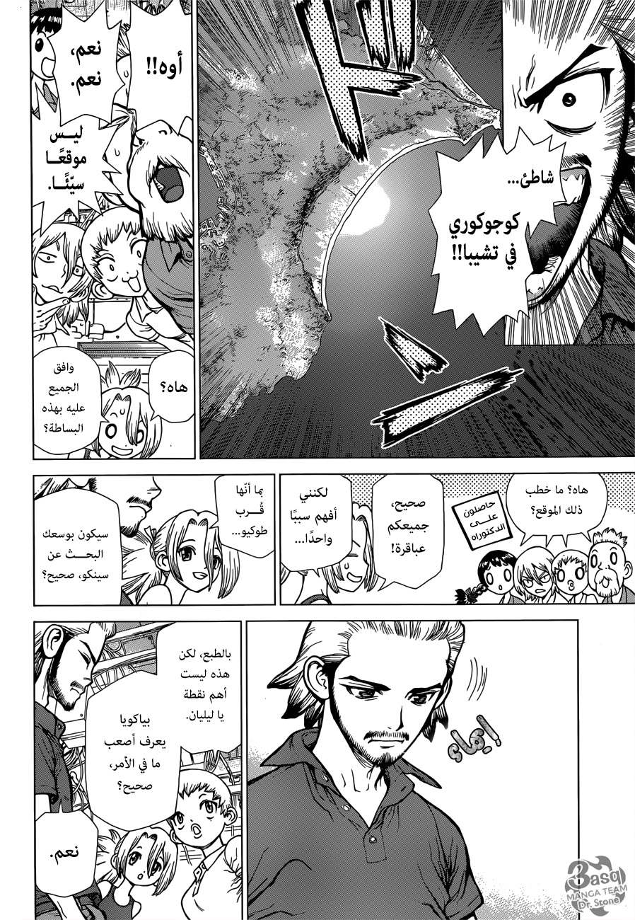 Read Dr.Stone reboot Byakuya AR Manga Online