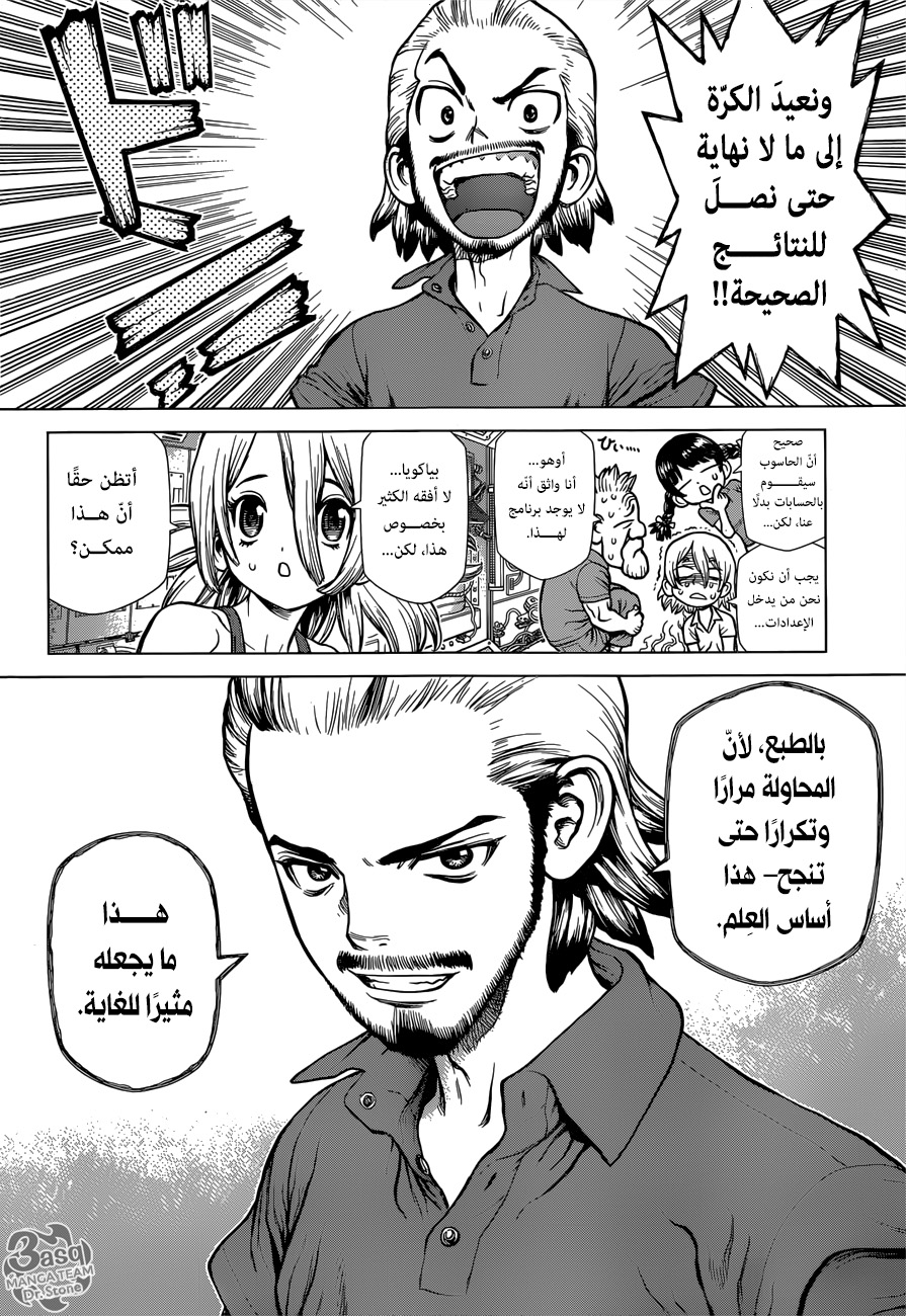 Read Dr.Stone reboot Byakuya AR Manga Online