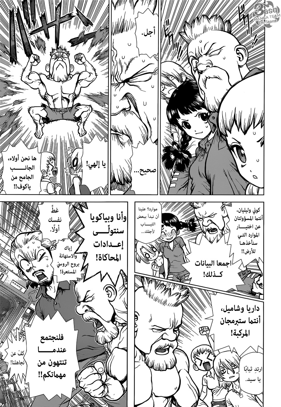 Read Dr.Stone reboot Byakuya AR Manga Online