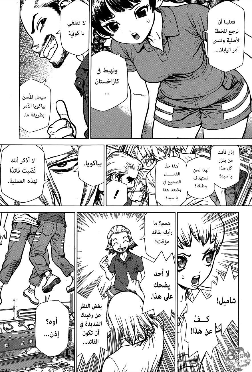 Read Dr.Stone reboot Byakuya AR Manga Online