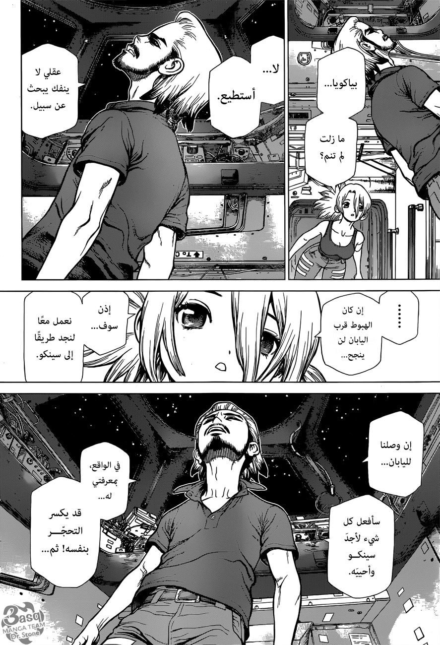 Read Dr.Stone reboot Byakuya AR Manga Online