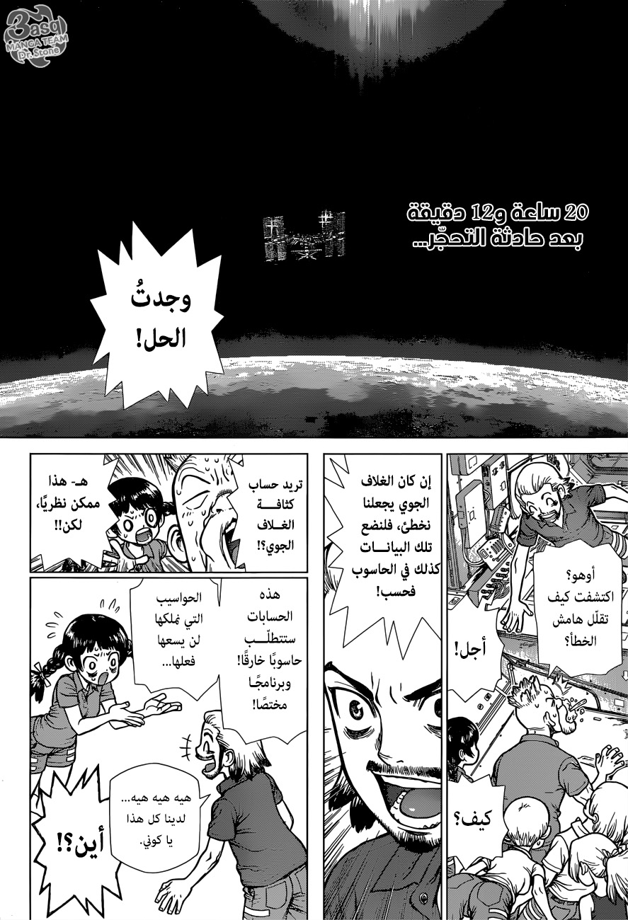 Read Dr.Stone reboot Byakuya AR Manga Online