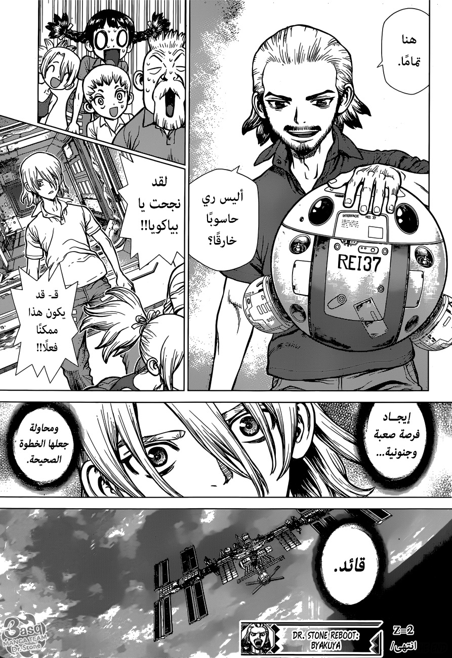 Read Dr.Stone reboot Byakuya AR Manga Online