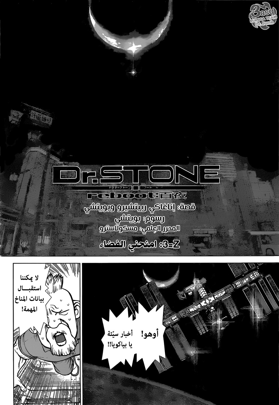 Read Dr.Stone reboot Byakuya AR Manga Online