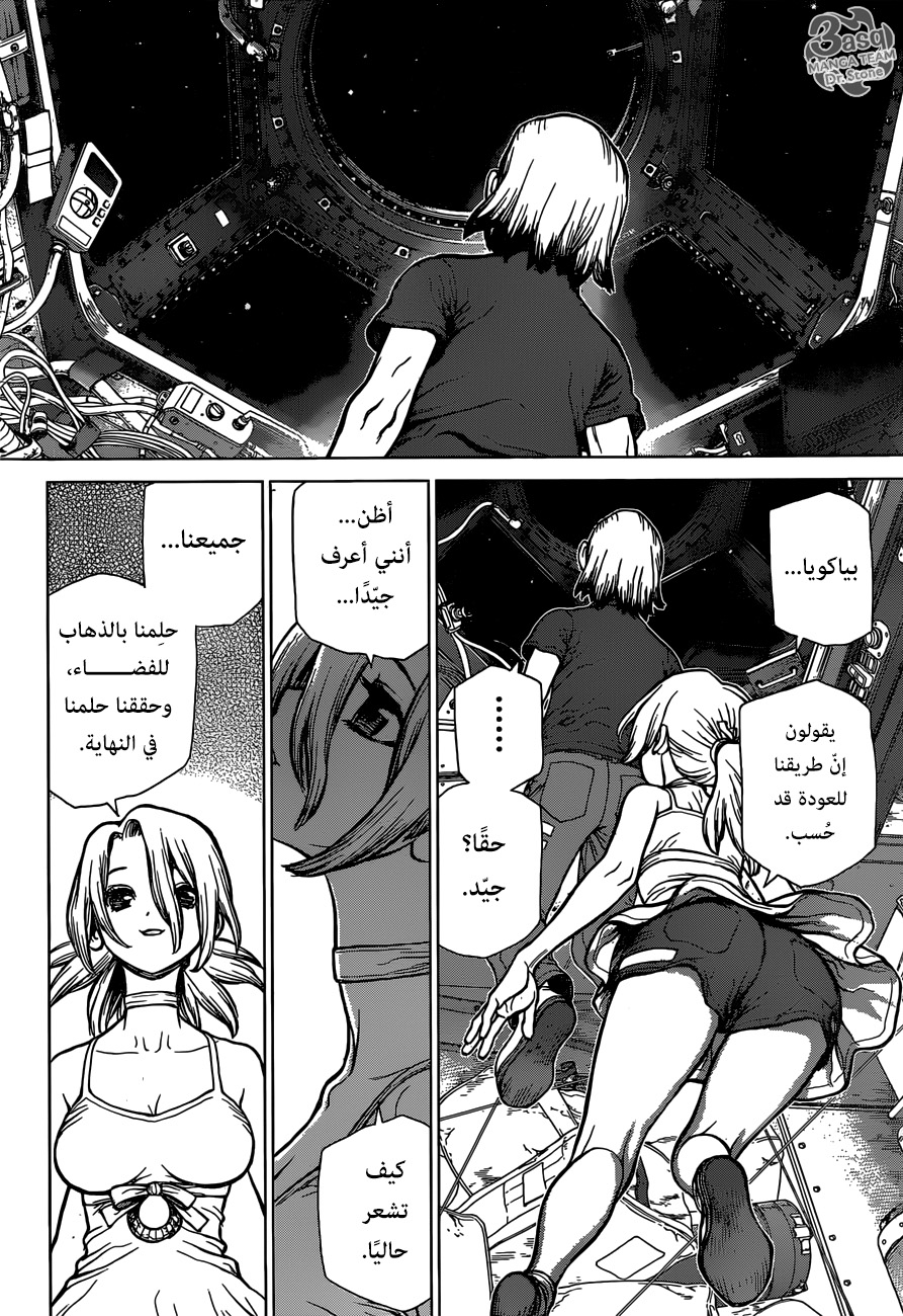 Read Dr.Stone reboot Byakuya AR Manga Online