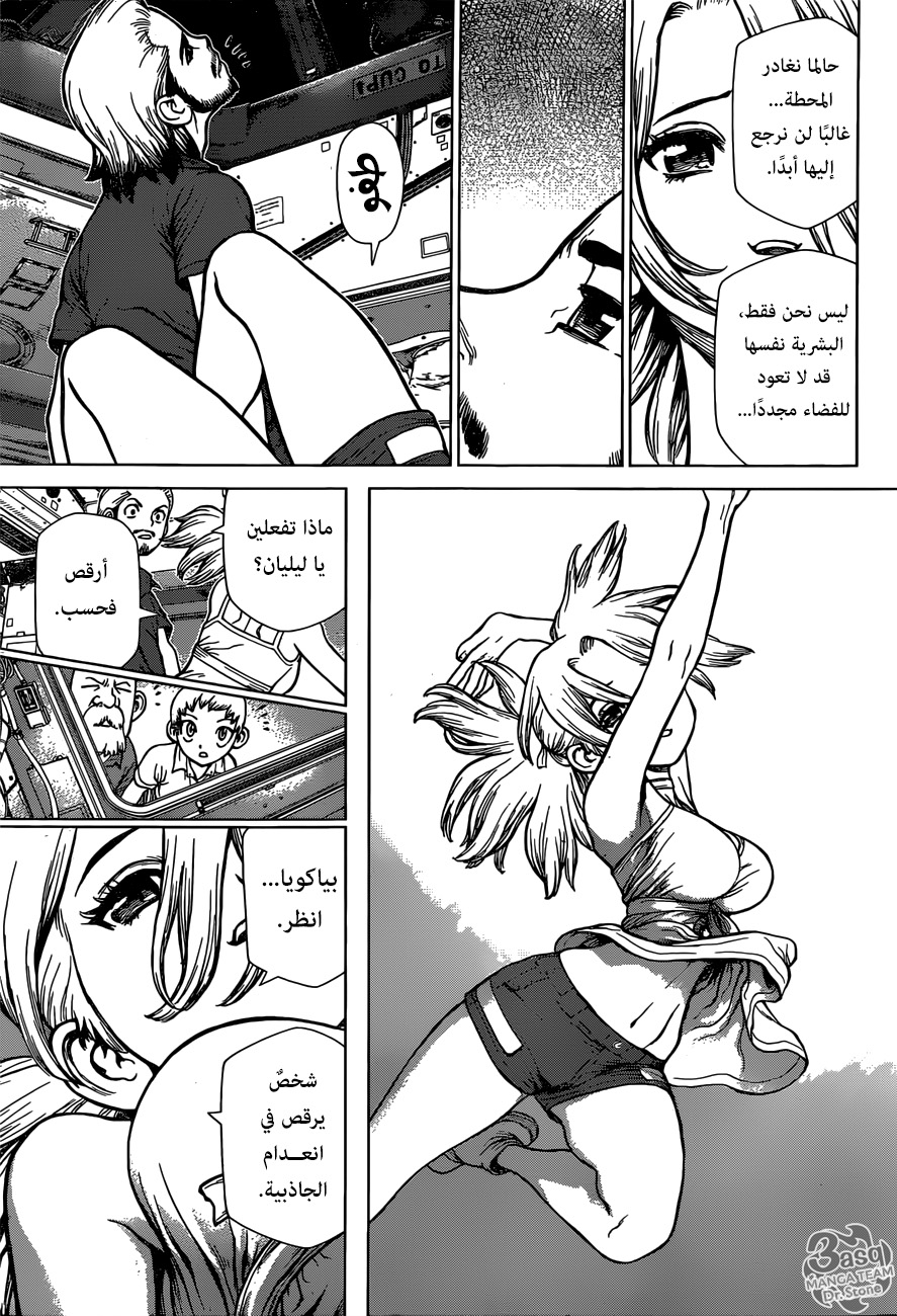 Read Dr.Stone reboot Byakuya AR Manga Online