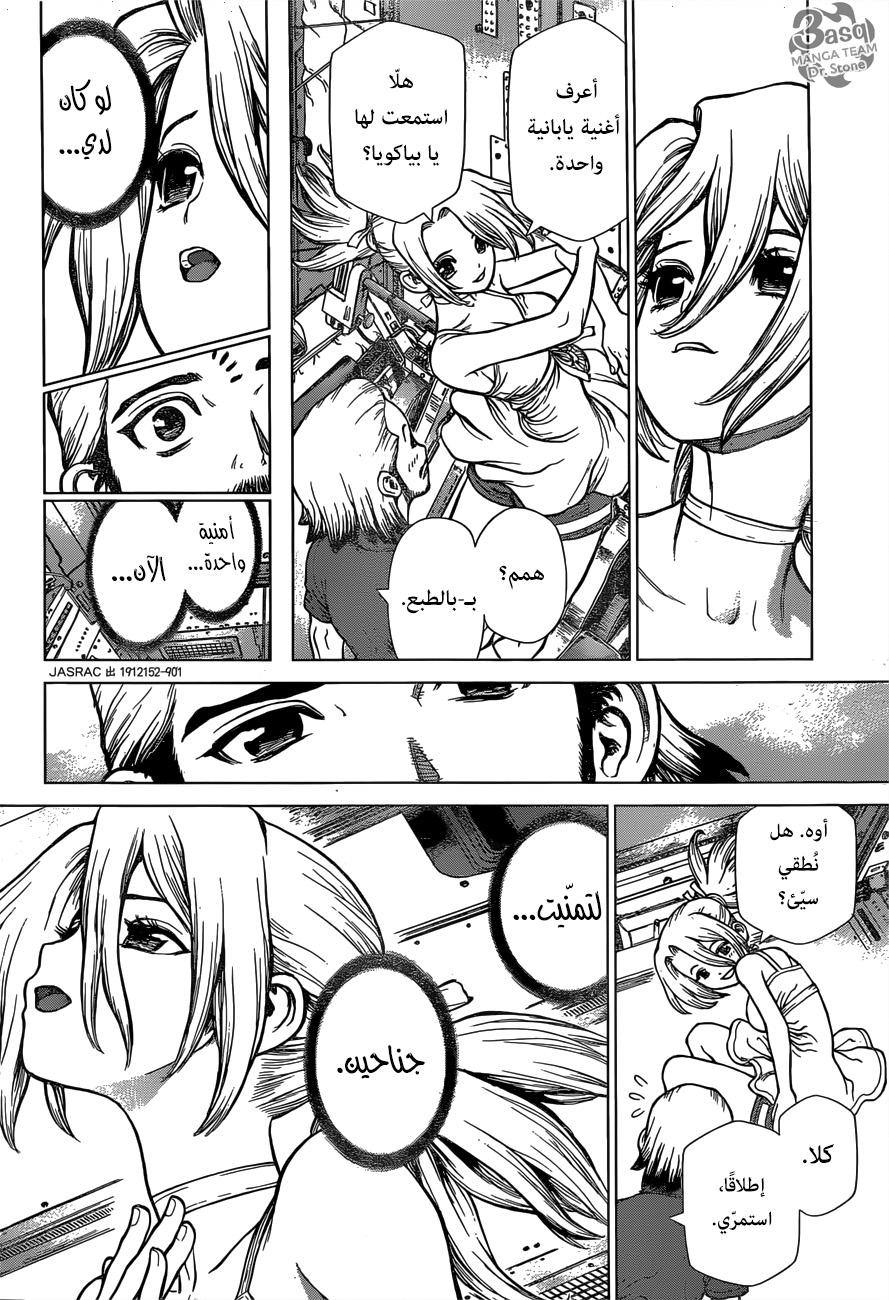 Read Dr.Stone reboot Byakuya AR Manga Online