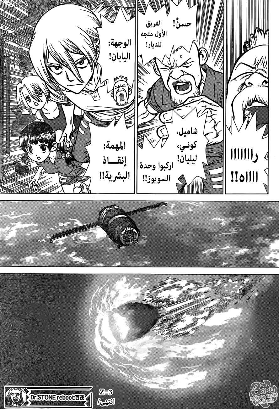 Read Dr.Stone reboot Byakuya AR Manga Online