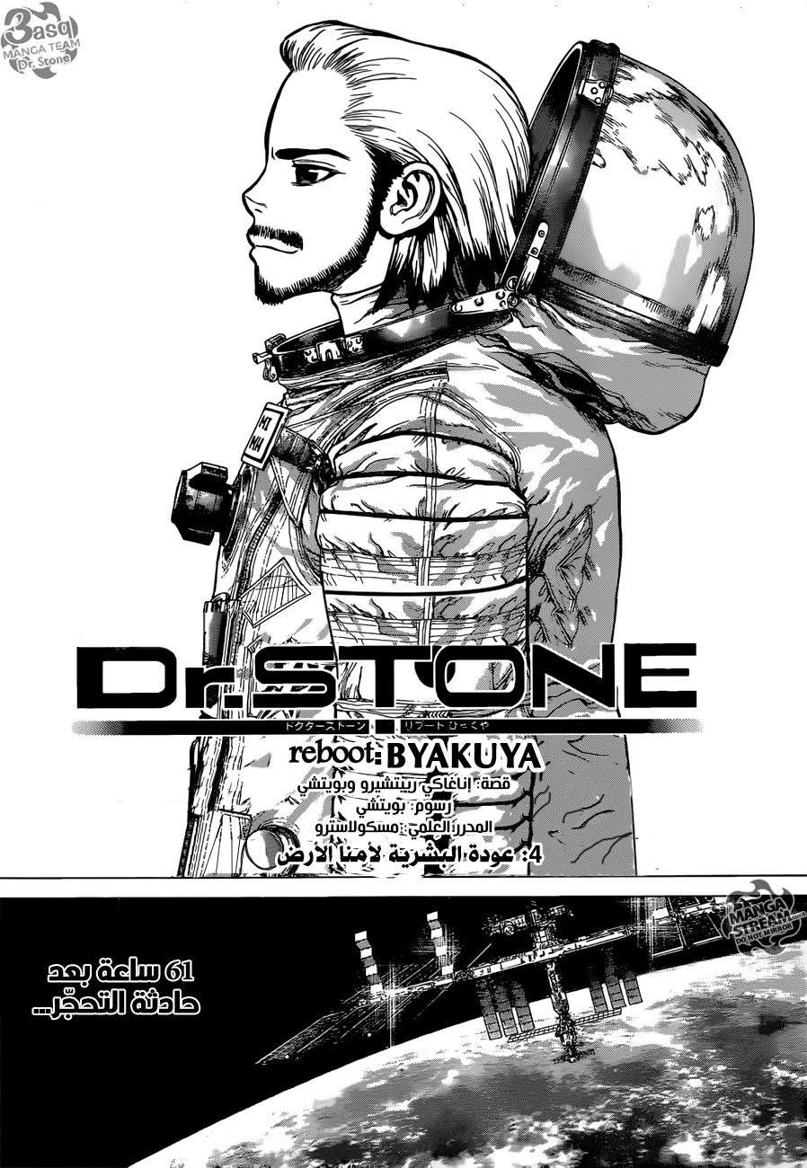 Read Dr.Stone reboot Byakuya AR Manga Online