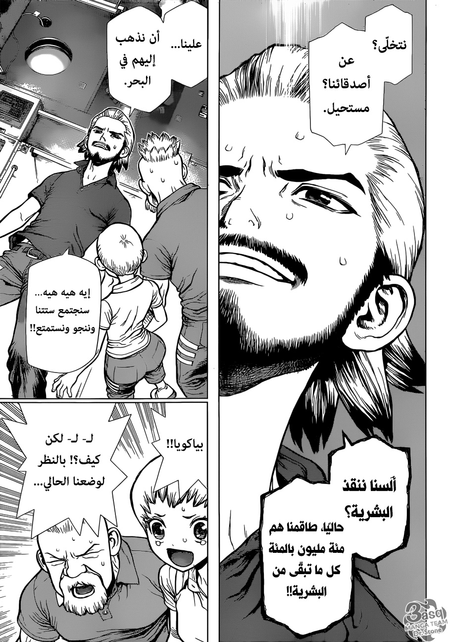 Read Dr.Stone reboot Byakuya AR Manga Online