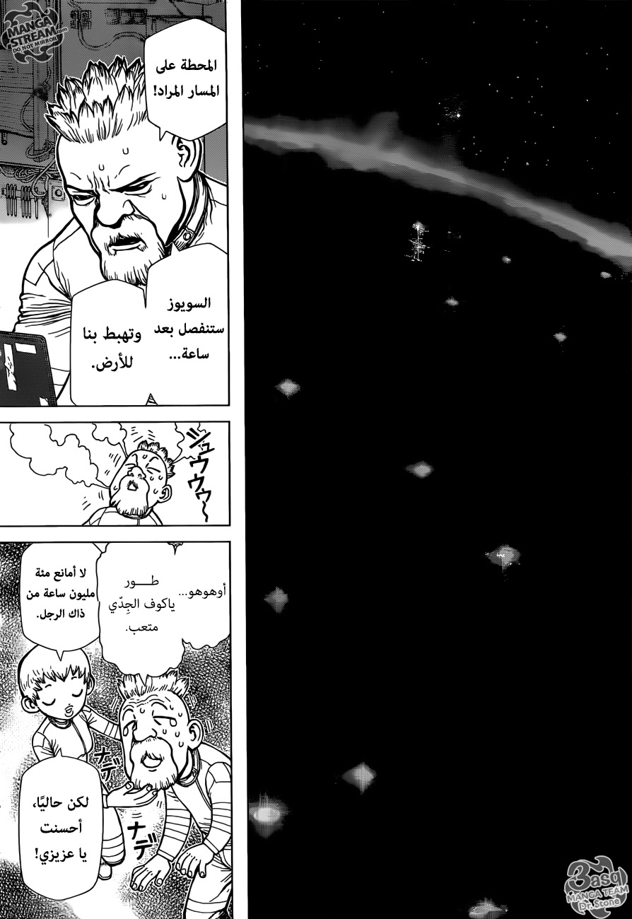 Read Dr.Stone reboot Byakuya AR Manga Online