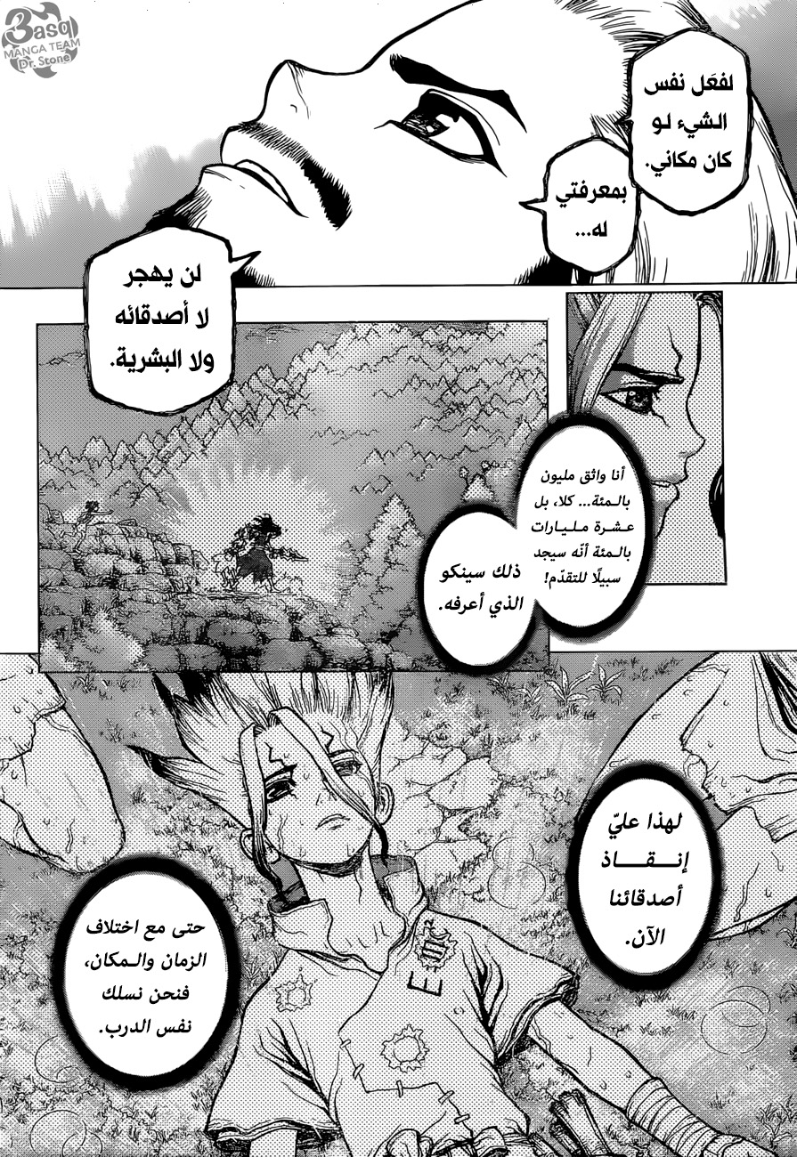 Read Dr.Stone reboot Byakuya AR Manga Online