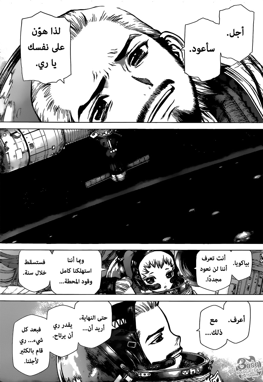 Read Dr.Stone reboot Byakuya AR Manga Online