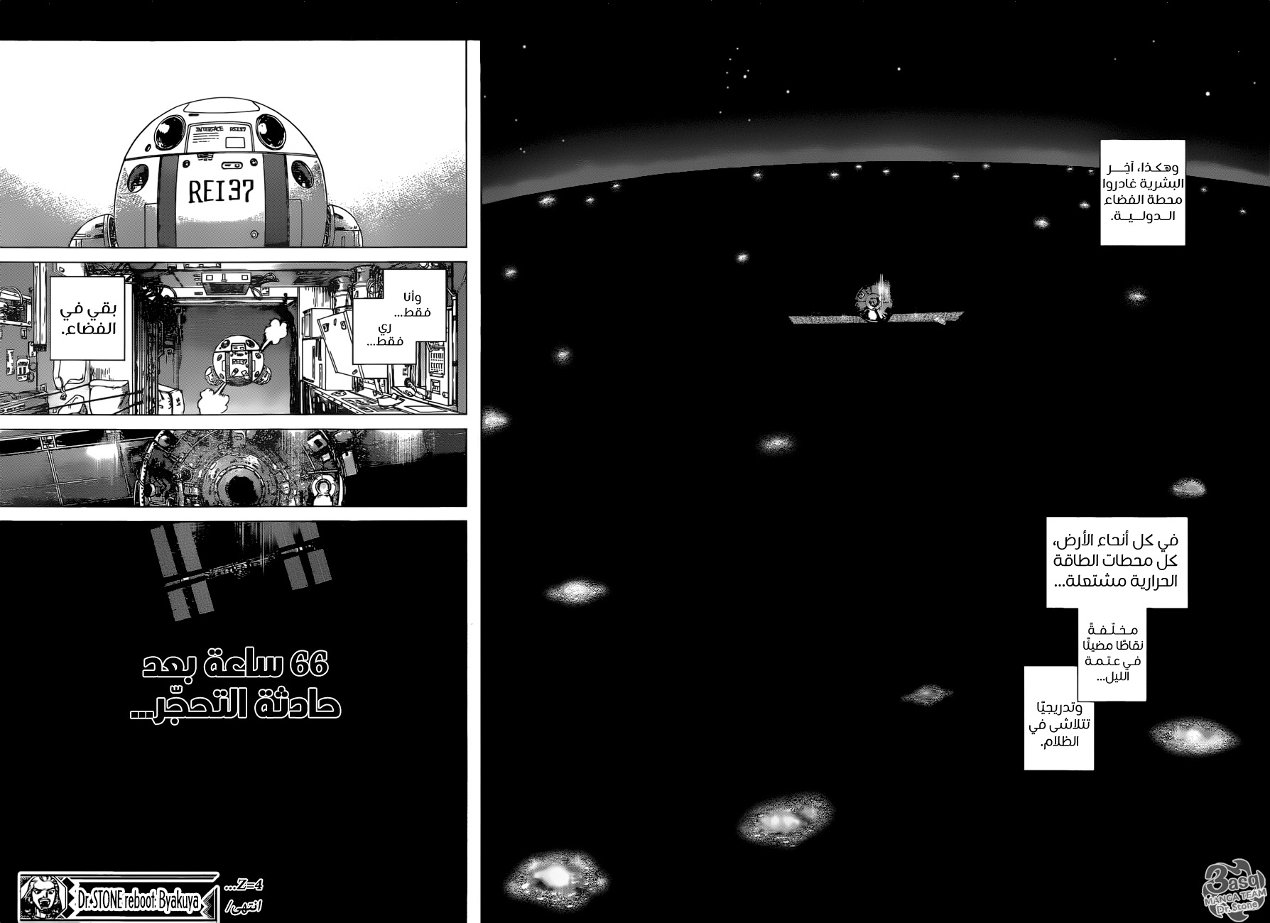 Read Dr.Stone reboot Byakuya AR Manga Online