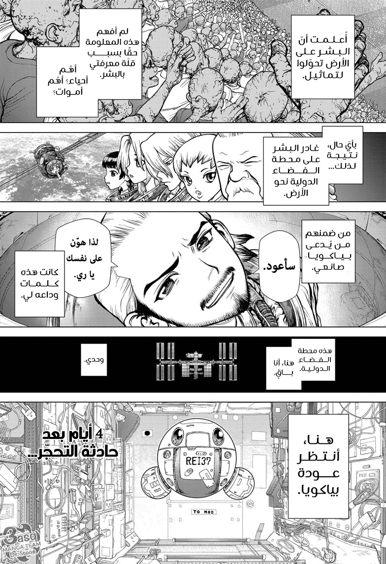 Read Dr.Stone reboot Byakuya AR Manga Online