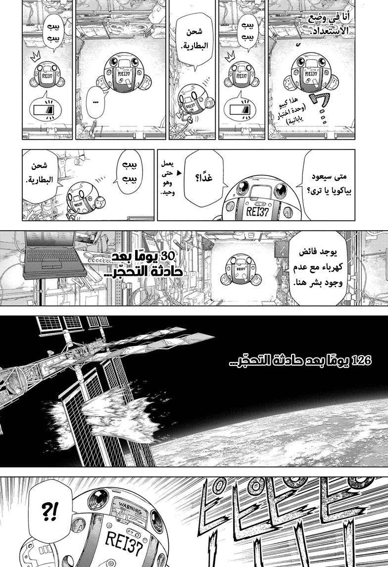 Read Dr.Stone reboot Byakuya AR Manga Online