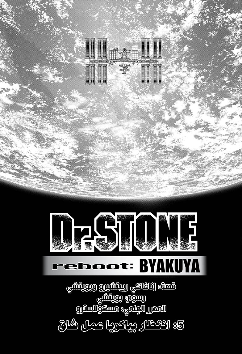 Read Dr.Stone reboot Byakuya AR Manga Online