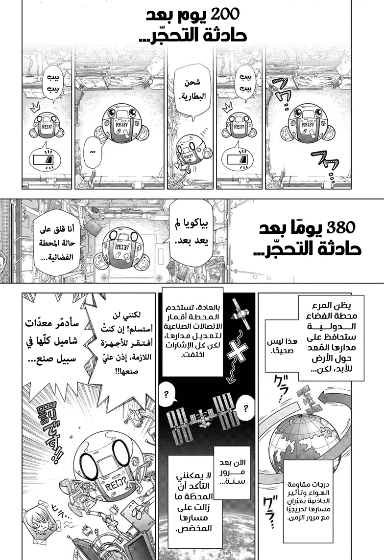 Read Dr.Stone reboot Byakuya AR Manga Online