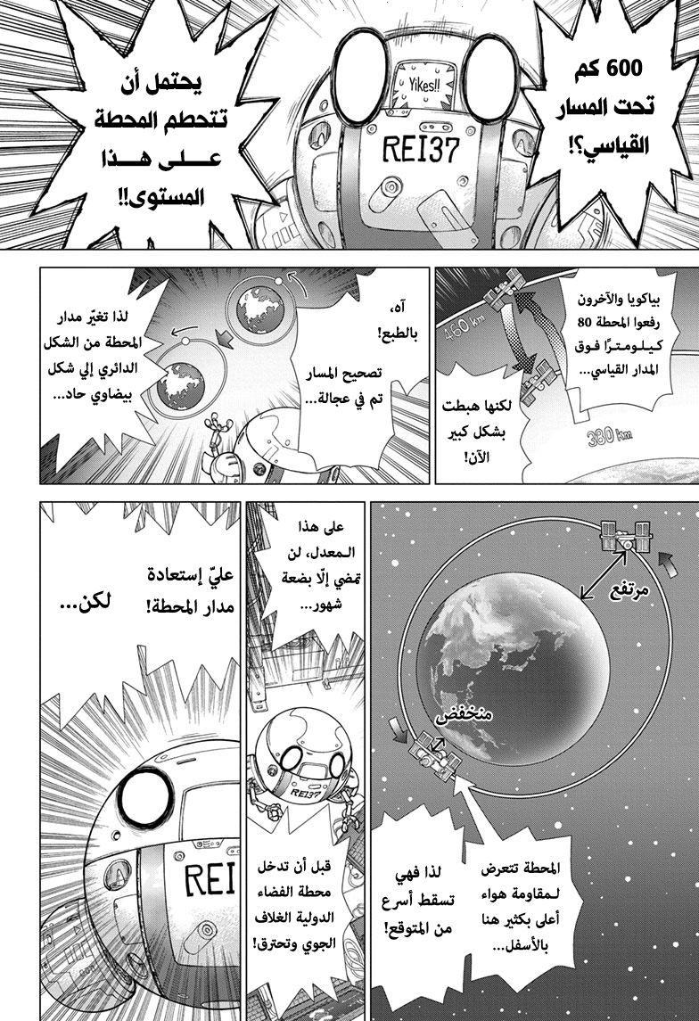 Read Dr.Stone reboot Byakuya AR Manga Online