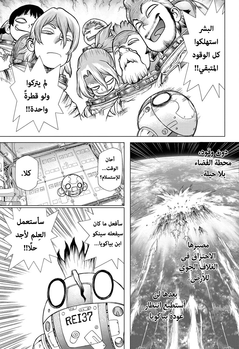 Read Dr.Stone reboot Byakuya AR Manga Online