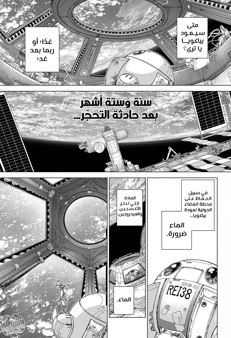 Read Dr.Stone reboot Byakuya AR Manga Online