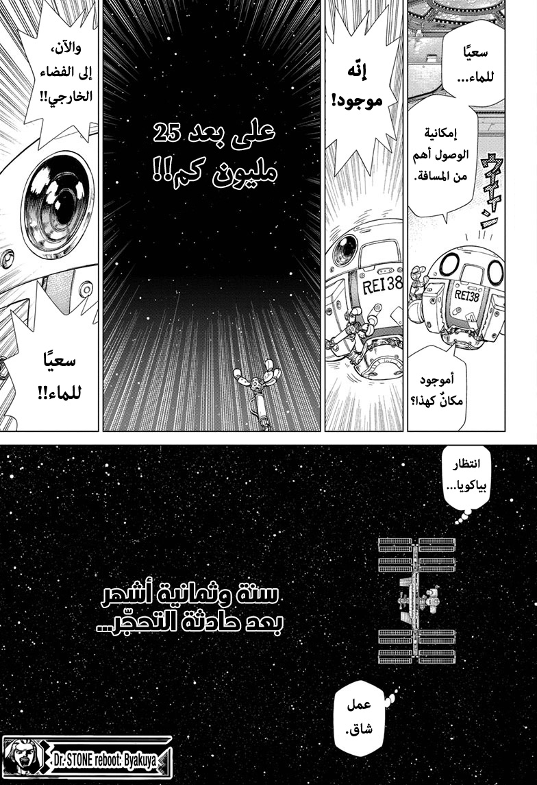 Read Dr.Stone reboot Byakuya AR Manga Online