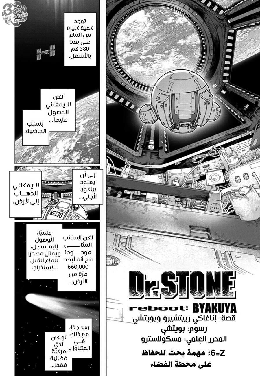 Read Dr.Stone reboot Byakuya AR Manga Online