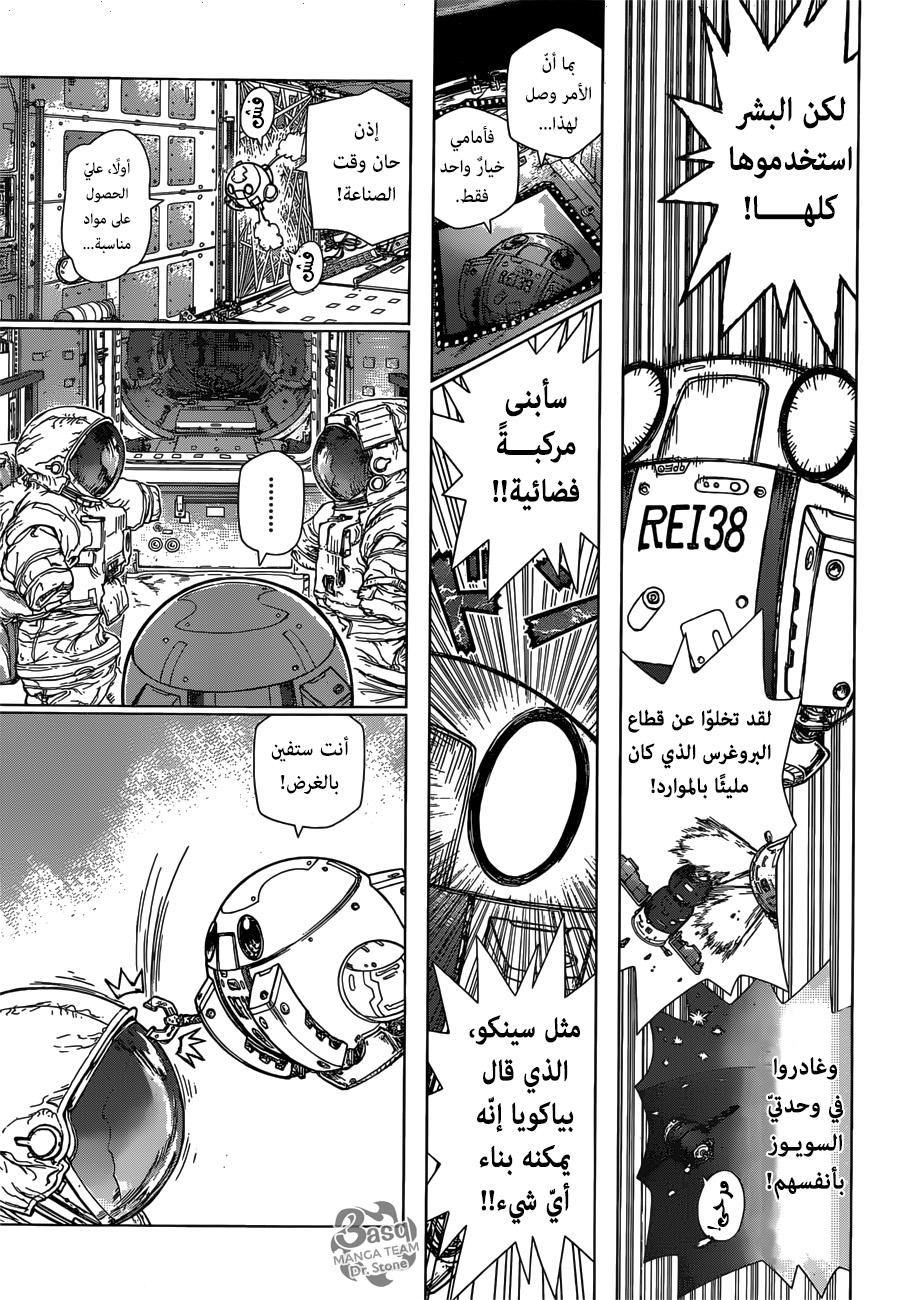 Read Dr.Stone reboot Byakuya AR Manga Online