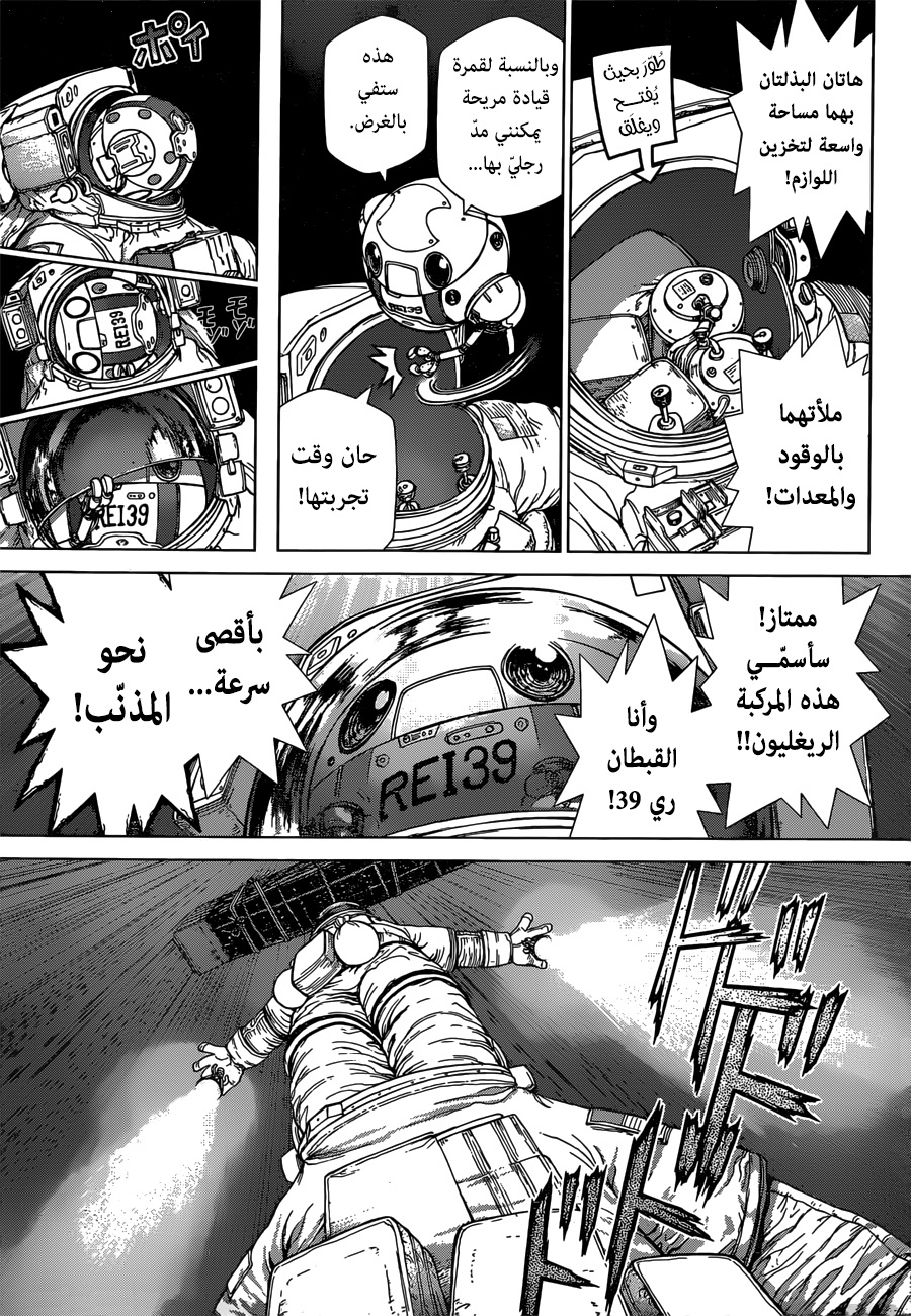 Read Dr.Stone reboot Byakuya AR Manga Online