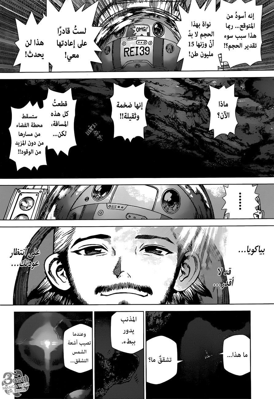 Read Dr.Stone reboot Byakuya AR Manga Online