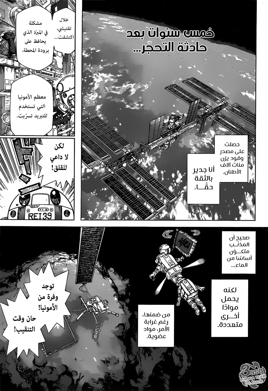 Read Dr.Stone reboot Byakuya AR Manga Online