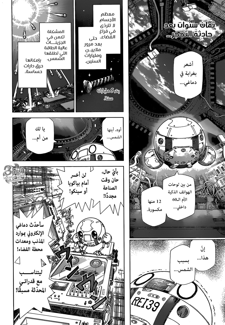 Read Dr.Stone reboot Byakuya AR Manga Online