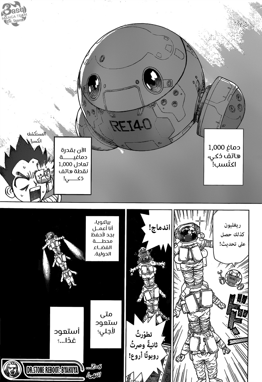 Read Dr.Stone reboot Byakuya AR Manga Online