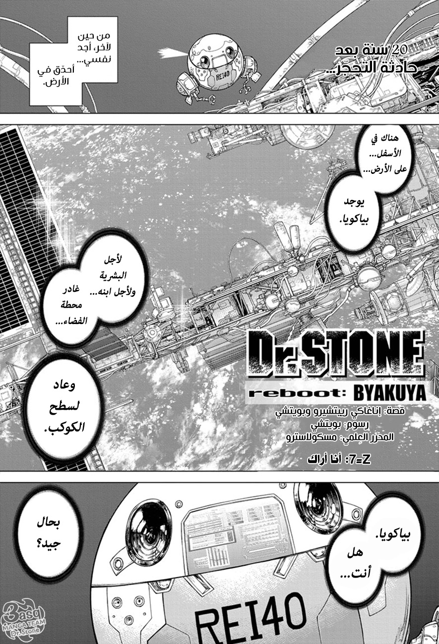 Read Dr.Stone reboot Byakuya AR Manga Online