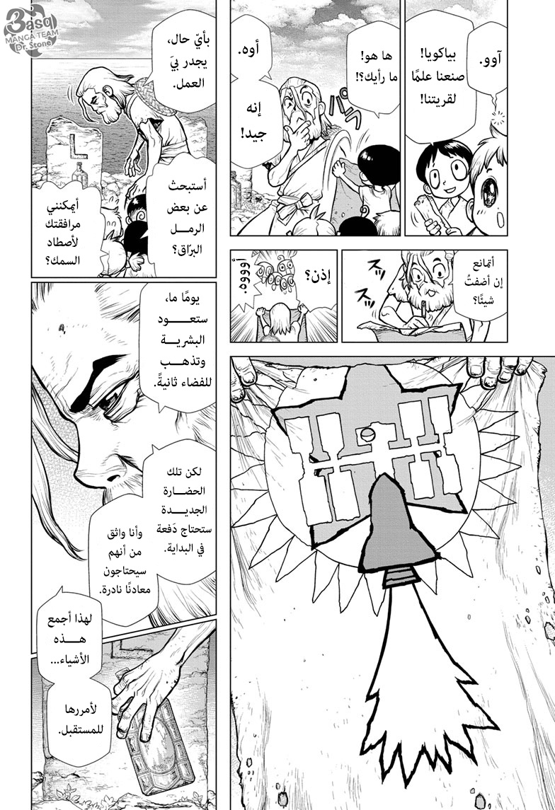 Read Dr.Stone reboot Byakuya AR Manga Online