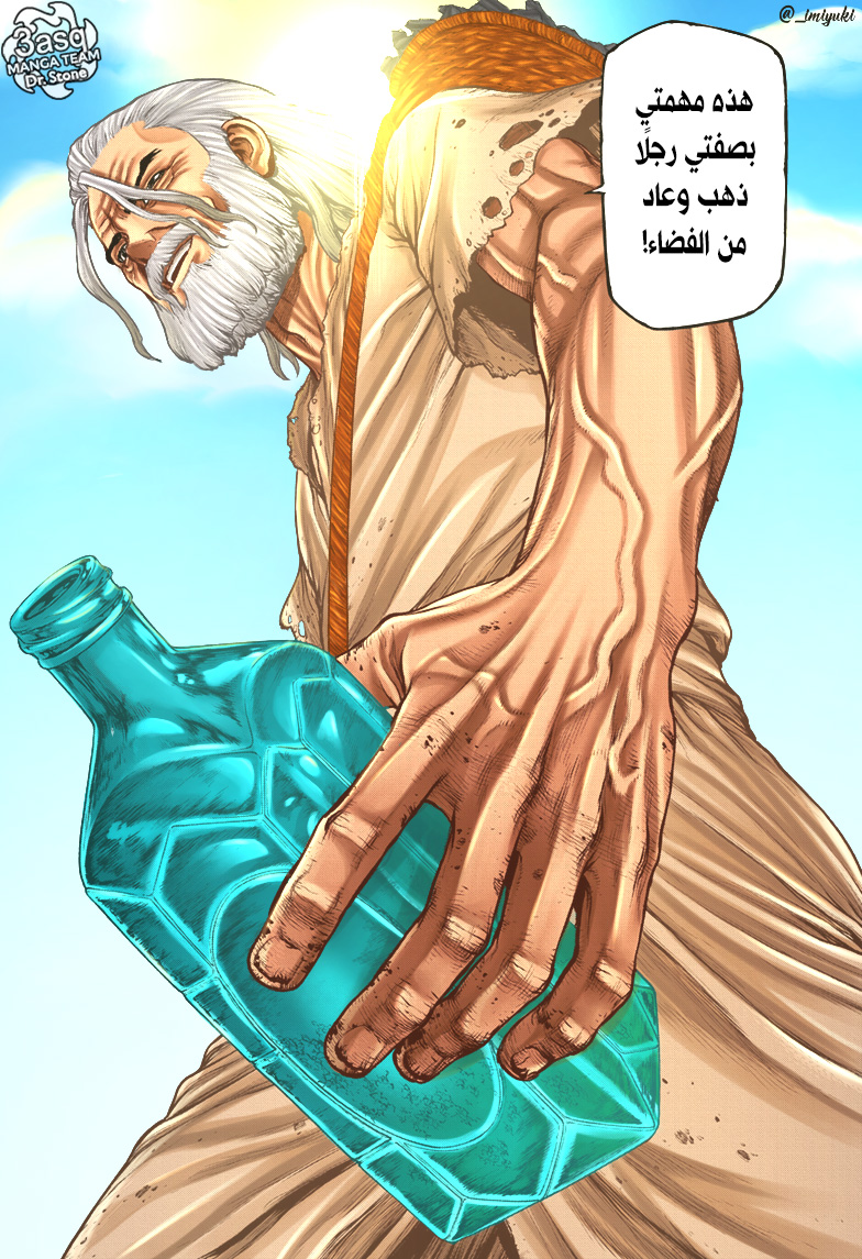 Read Dr.Stone reboot Byakuya AR Manga Online