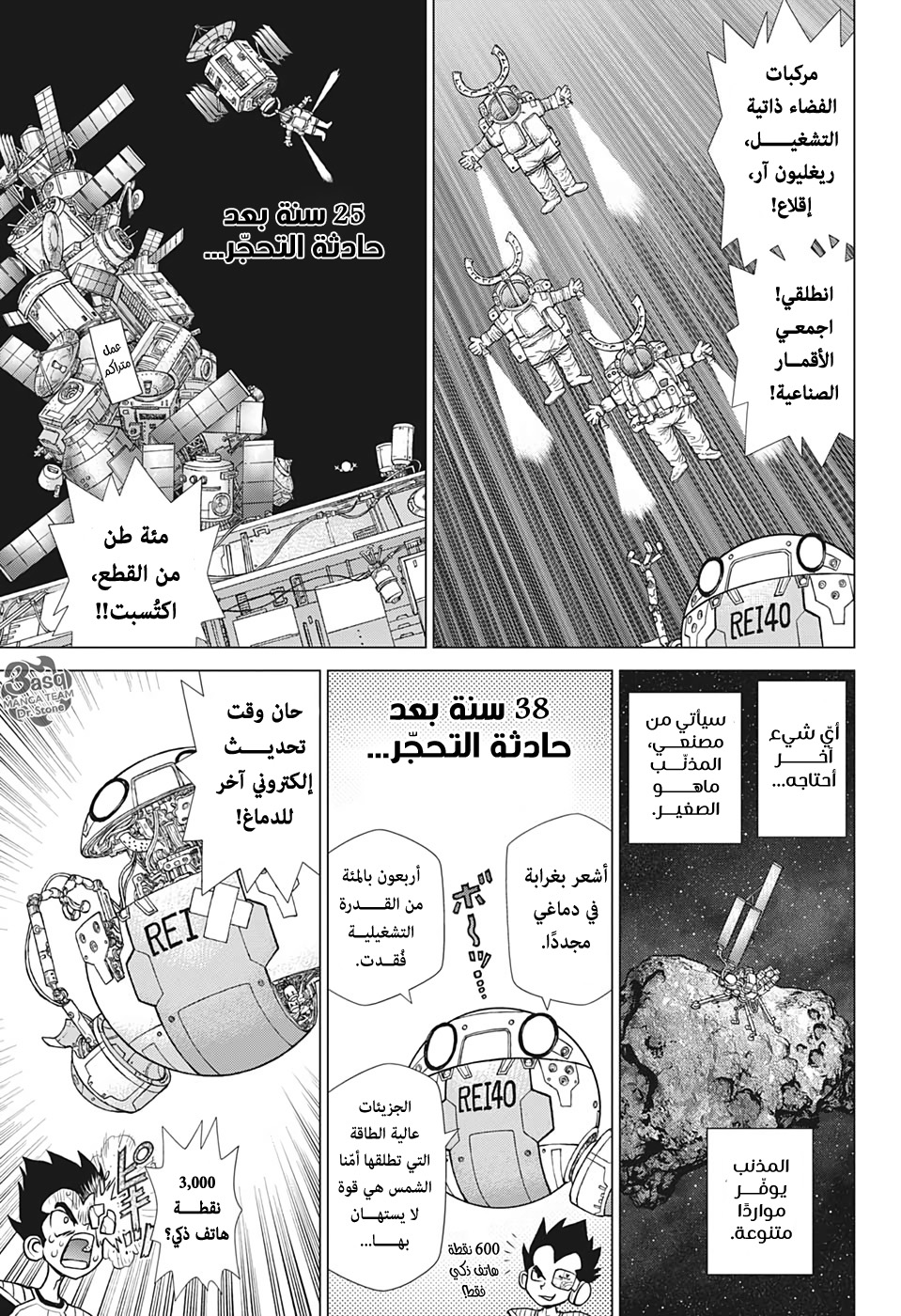 Read Dr.Stone reboot Byakuya AR Manga Online