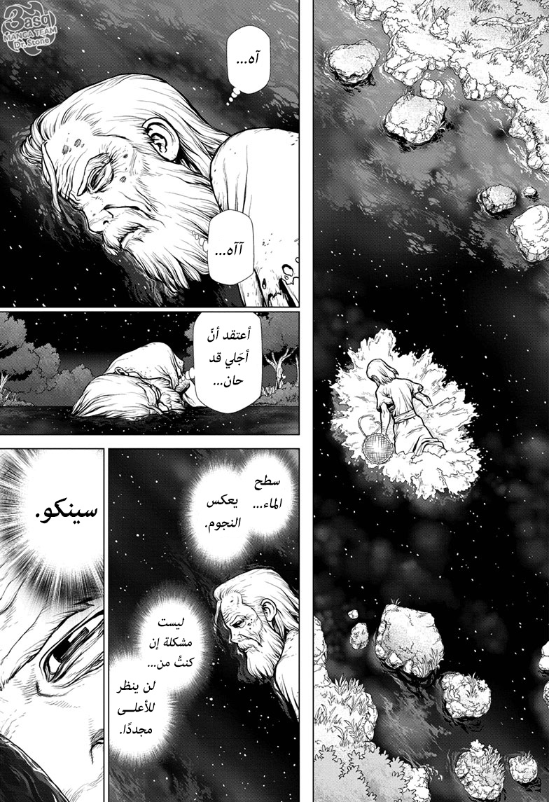 Read Dr.Stone reboot Byakuya AR Manga Online