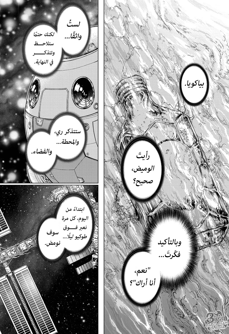 Read Dr.Stone reboot Byakuya AR Manga Online