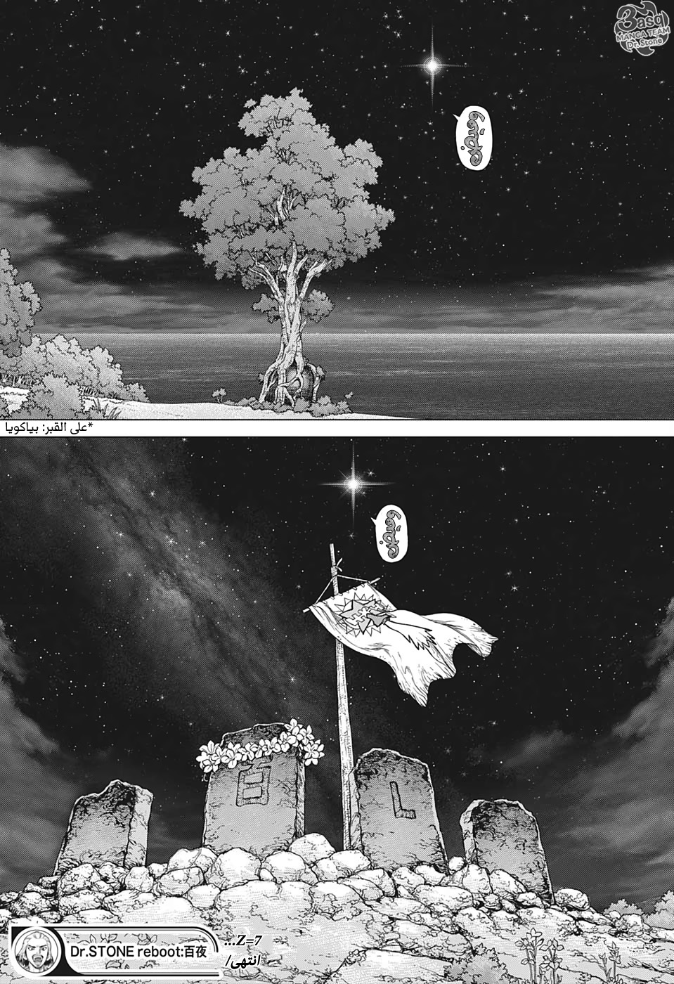 Read Dr.Stone reboot Byakuya AR Manga Online