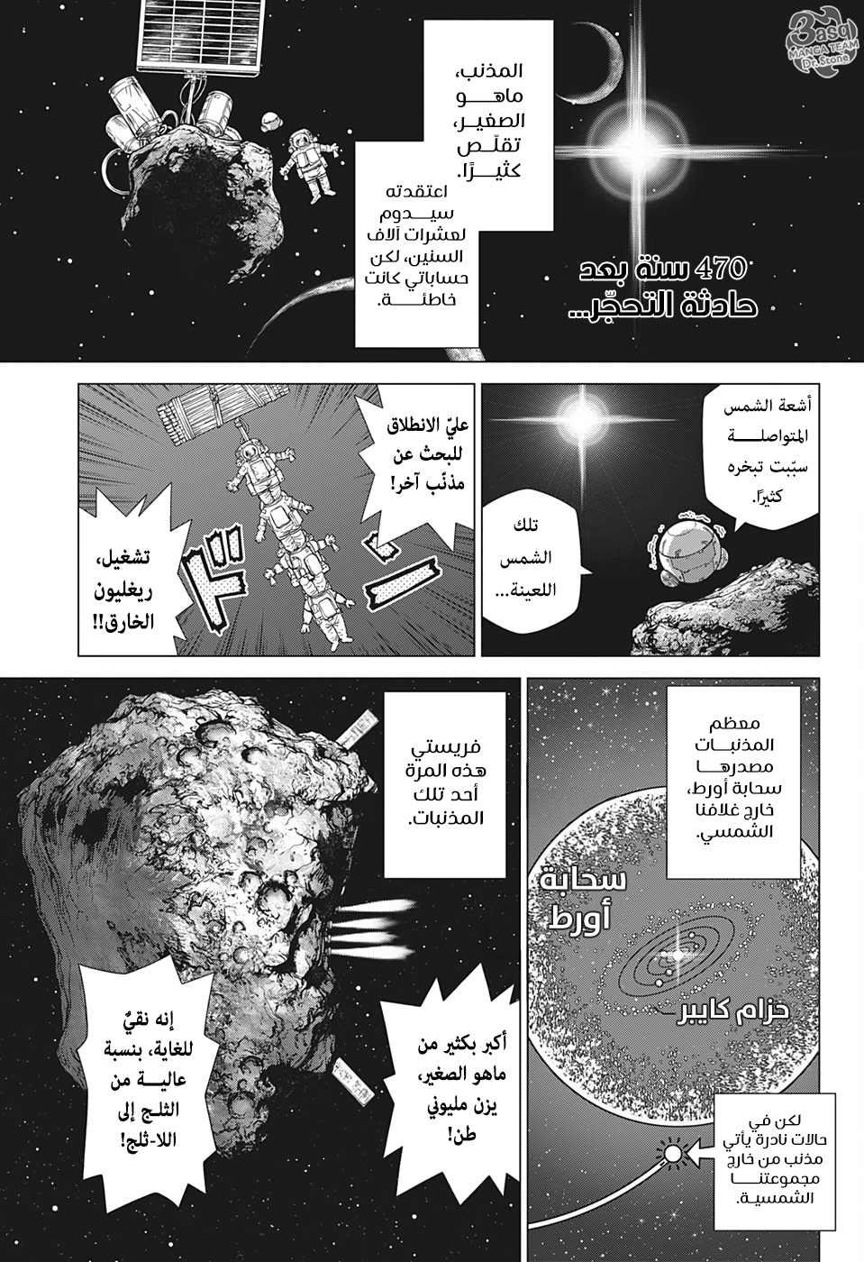 Read Dr.Stone reboot Byakuya AR Manga Online