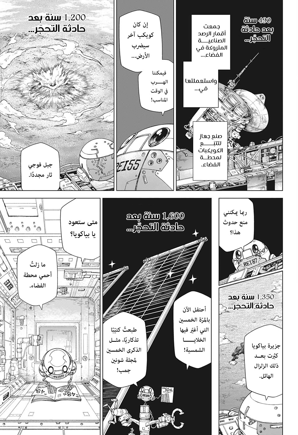 Read Dr.Stone reboot Byakuya AR Manga Online