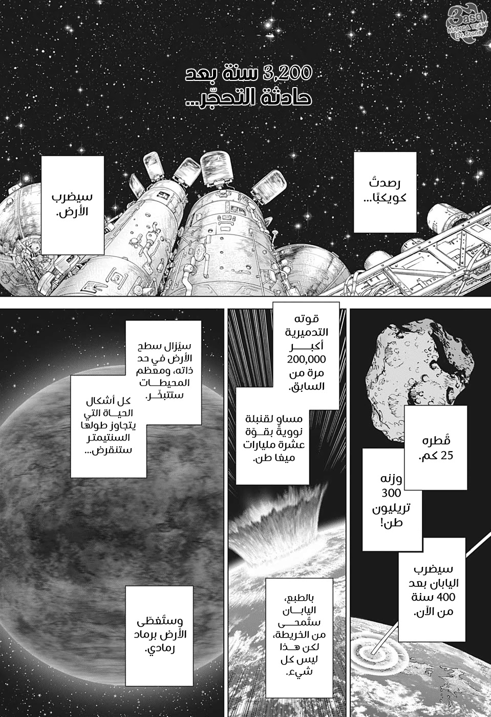 Read Dr.Stone reboot Byakuya AR Manga Online