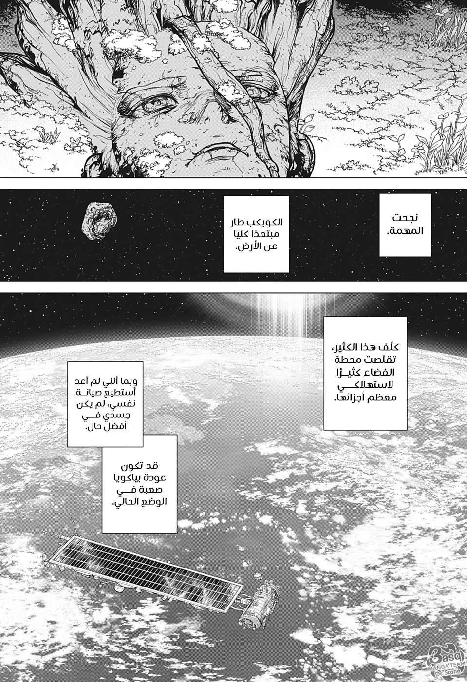 Read Dr.Stone reboot Byakuya AR Manga Online